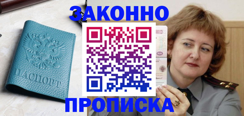 временная регистрация для школы в Губахе